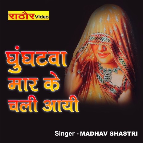 Ghunghtava Mar Ke Chali Aayi | Boomplay Music