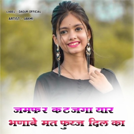 Bhidave Mat Fuyuj Dil Ka (RAJSTHANNI MEENA SONG) | Boomplay Music