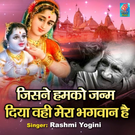 Jisne Humko Janam Diya Wahi Mera Bhagwan Hai | Boomplay Music