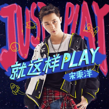 就这样Play | Boomplay Music