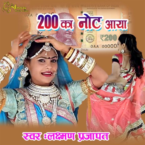 200 Ka Note Aaya | Boomplay Music