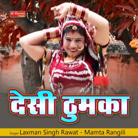 Desi Thumka ft. Mamta Rangili | Boomplay Music