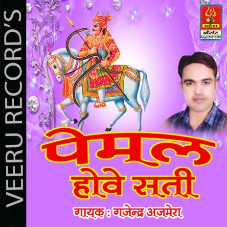 Pemal Hove Sati | Boomplay Music