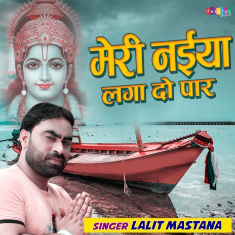 Meri Naiya Laga Do Paar | Boomplay Music