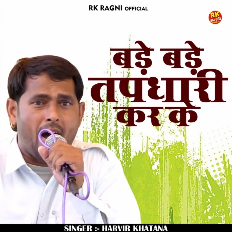 Bade Bade Tapadhari Kar Ke (Hindi) | Boomplay Music