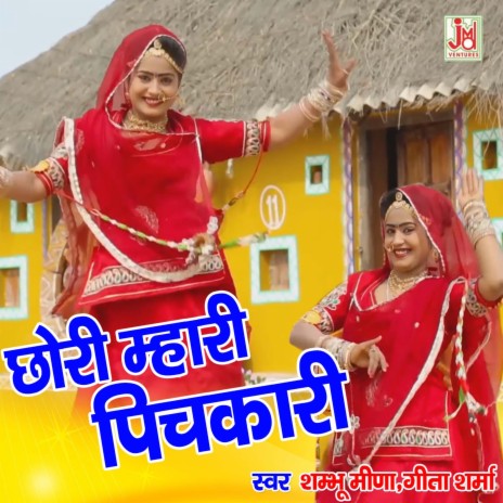 Chori Mhari Pichkari ft. Geeta Sharma | Boomplay Music
