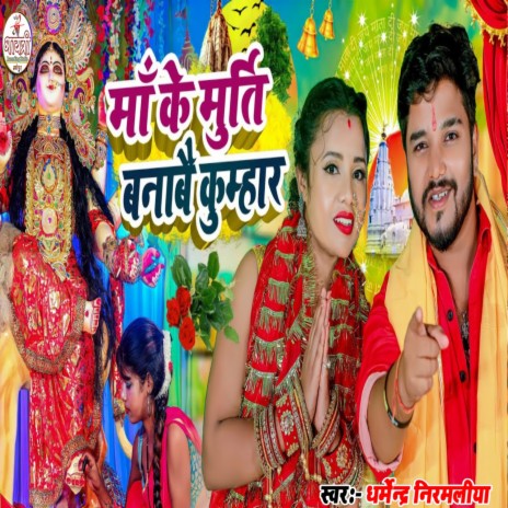 Maa Ke Murti Bnabai Kumhar | Boomplay Music