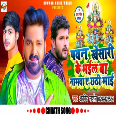 Pawan Khesari Ke Bhail Ba Namwa Ye Chhati Maiya | Boomplay Music