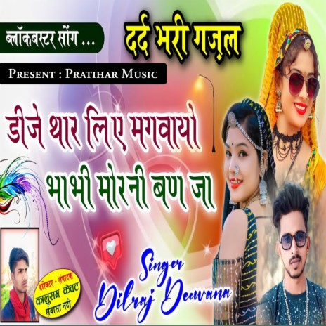 Dj Thare Liye Mangayo Bhabhi Morani Ban Ja | Boomplay Music