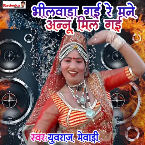 Bhilwada Gai Re Mhaqne Annu Mil Gai | Boomplay Music
