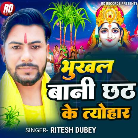 Bhukhal Bani Chath Ke Tyohar | Boomplay Music