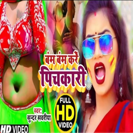 Bam Bam Kare Pichkari | Boomplay Music