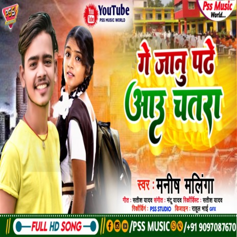 Ge Janu Padhe Aau Chatra (Bhojpuri) | Boomplay Music