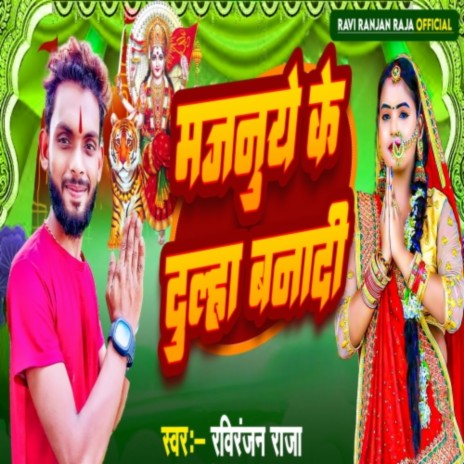 Majnuye Ke Dulaha Banadi | Boomplay Music