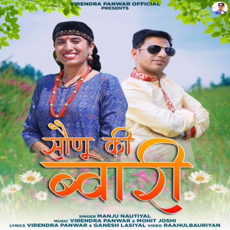 Sounu Ki Bwari | Boomplay Music