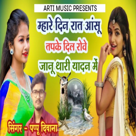 Mare Din Rat Ansu Tapke Dil Rove Thari Yadan Me | Boomplay Music