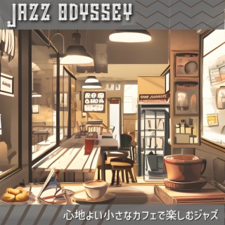 心地よい小さなカフェで楽しむジャズ
