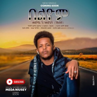 ንኡሰይ Nusey