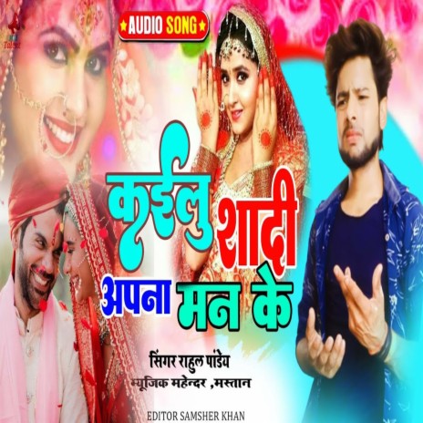 Kailu Shadi Apna Man Ke (Bhojpuri Song)