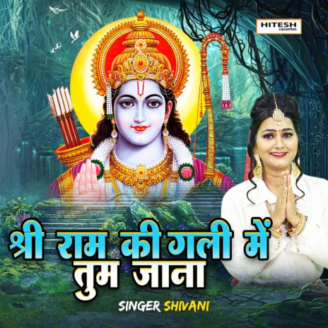 Shri Ram Ki Gali Me Tum Jana | Boomplay Music