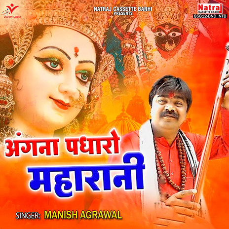 Angna Padharo Maharani | Boomplay Music