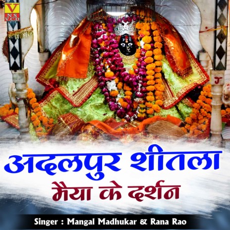 Adalpura Sheetla Ke Darshan ft. Rana Rao | Boomplay Music