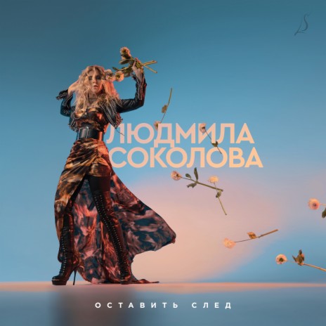 Забить на боль | Boomplay Music