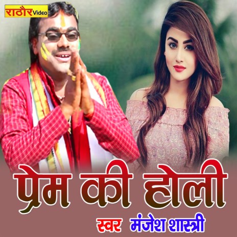 Prem Ki Holi | Boomplay Music