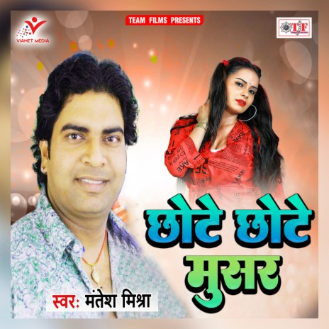 Piya Ke Ba Chhot Musar | Boomplay Music