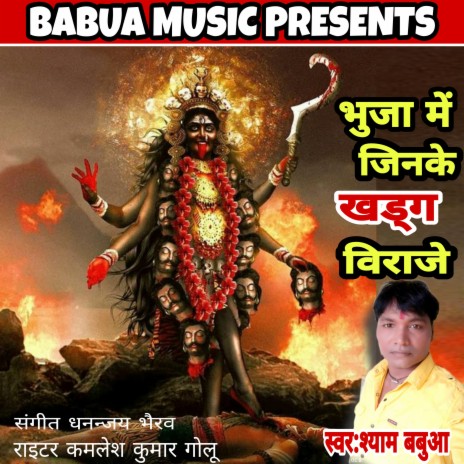 Bhuja Me Jinake Khadg Viraje (Devotional song) | Boomplay Music