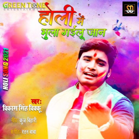 Holi Me Bhula Gailu Jaan | Boomplay Music