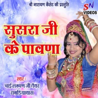 Susra Ji Ke Pawna