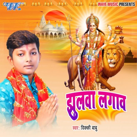 Jhulwa Lagawa | Boomplay Music