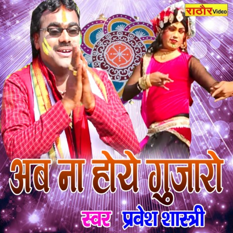 Ab Na Hoye Gujaro | Boomplay Music