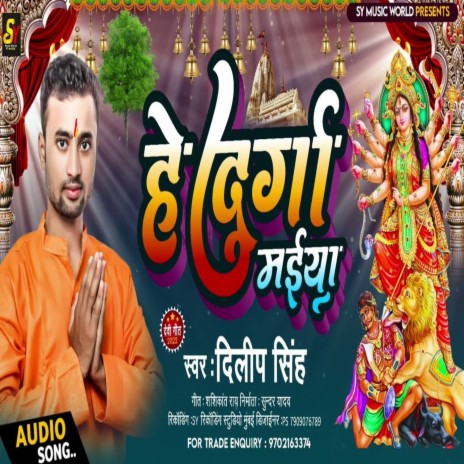 He Durga Maiya | Boomplay Music