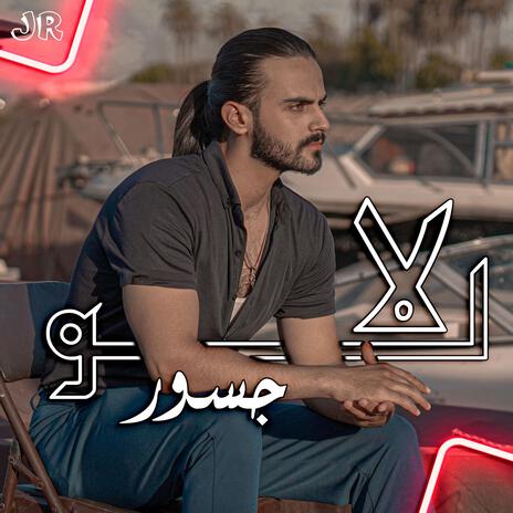 لولا | Boomplay Music