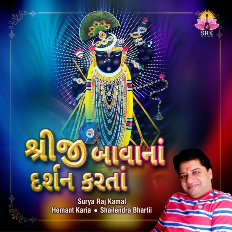 Shreeji Baba Na Darshan Karta ft. Shailendra Bhartii | Boomplay Music