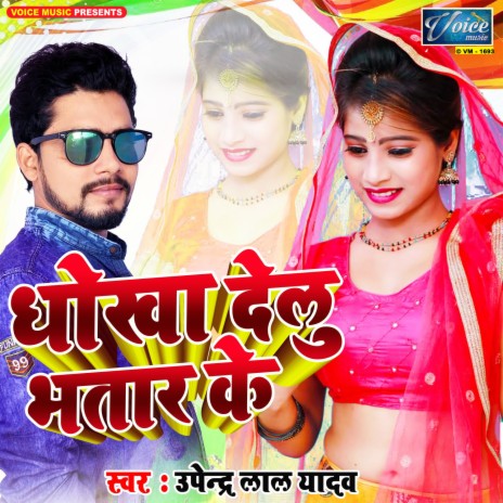 Dhokha Delu Bhatar Ke | Boomplay Music