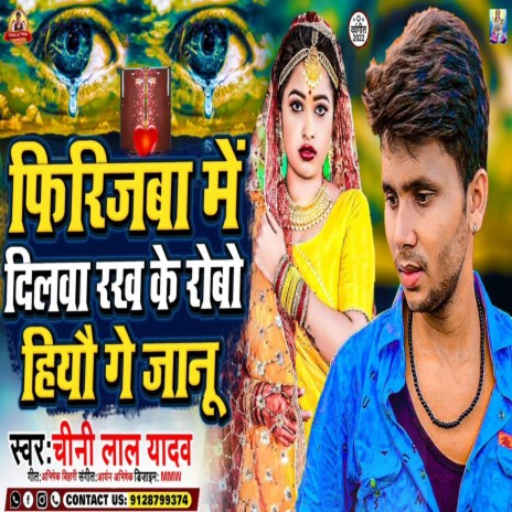 Fridgawa Me Dilwa Rakh Ke Robo Hiyo Ge Janu (Maghi) | Boomplay Music