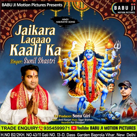 Jaikara Lagaao Kaali Ka | Boomplay Music