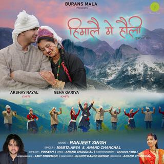 Himale Me Hauli by Anand Chanchal & Mamta Arya