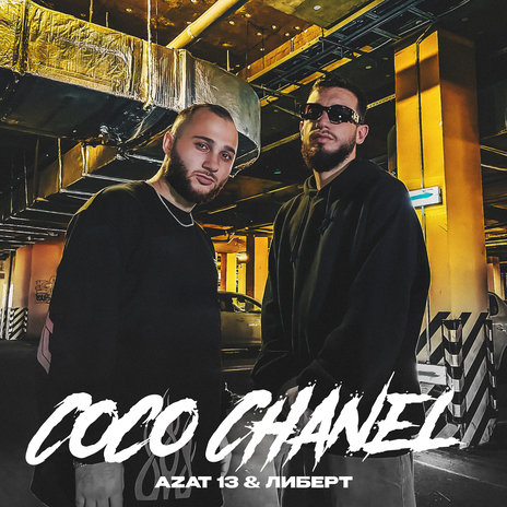 Coco Chanel ft. ЛИБЕРТ | Boomplay Music