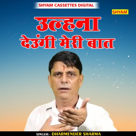 Ulhana Deoongi Meri Baat (Hindi) | Boomplay Music