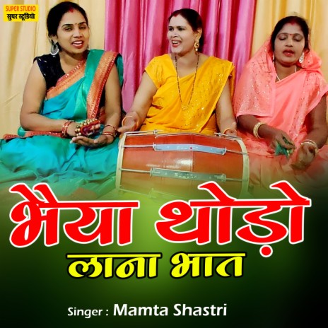 Bhaiya Thodo Lana Bhaat | Boomplay Music