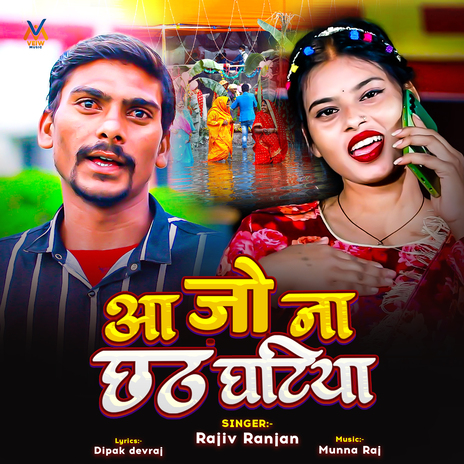 Aa Jo Na Chhath Ghatiya | Boomplay Music