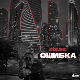 Ошибка