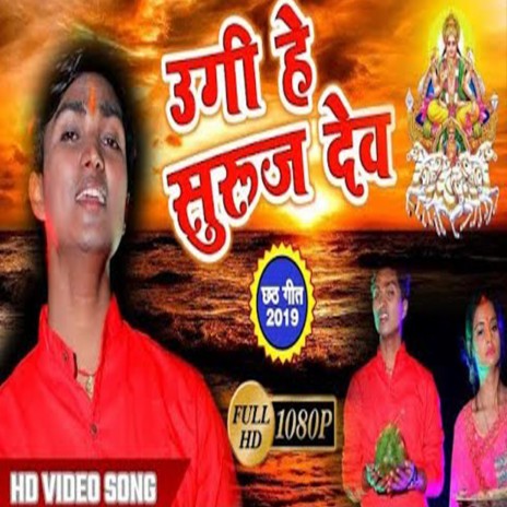 Ugi He Suruj Dev | Boomplay Music