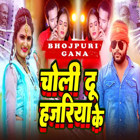 Choli Du Hajariya Ke | Boomplay Music