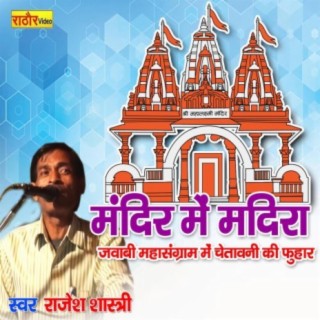 Mandir Me Madira