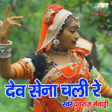 Dev Sena Chali Re | Boomplay Music
